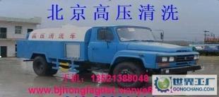 门头沟区王平高压清洗管道89626114抽粪清掏化粪池维修管道_二手设备转让_世界工厂网中国产品信息库